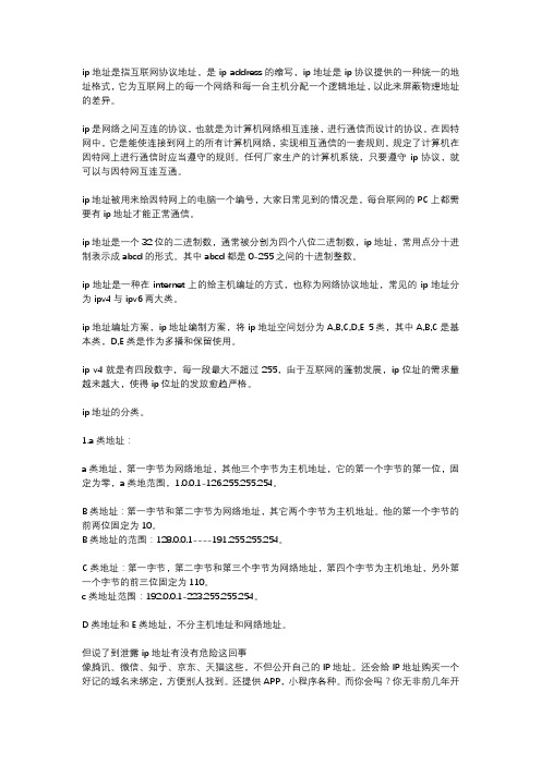 什么是ip地址,以及ip地址的分类？怎样防止ip地址泄露？了解ip地址的5种分类法