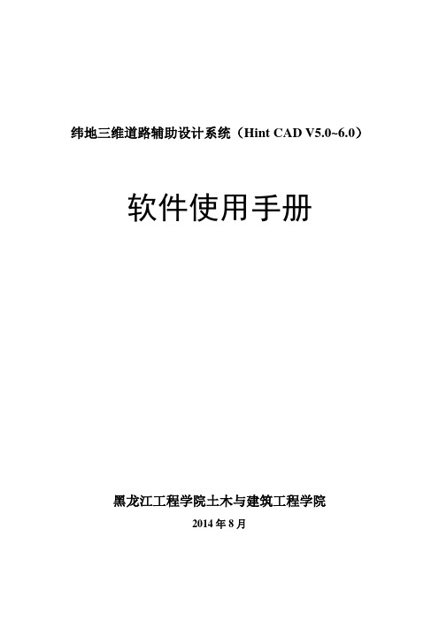 纬地道路软件HintCAD进行公路设计运行流程