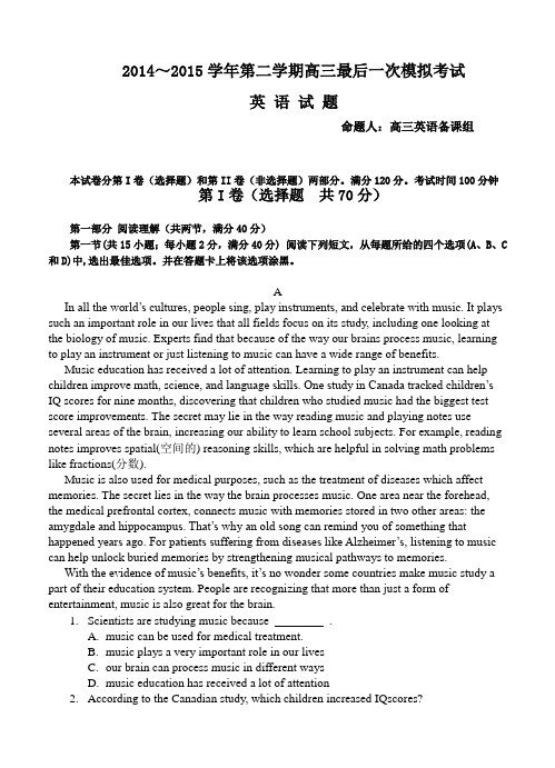 贵州省遵义航天高级中学2015届高三最后一次模拟英语试卷及答案