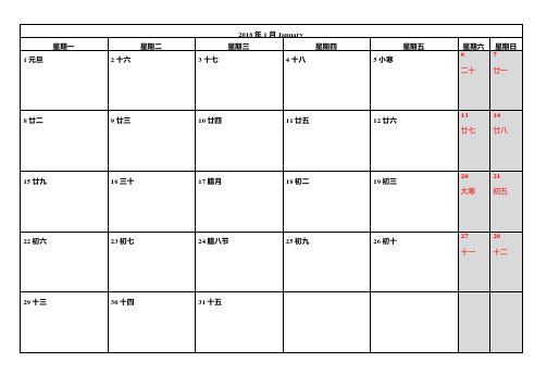 2018年工作记事日历