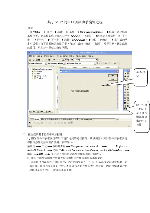 VC6.0MFC串口通信编写全过程