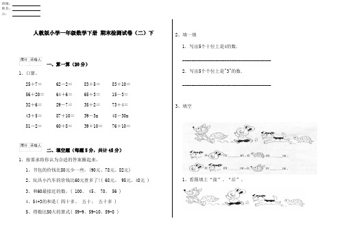 人教版小学一年级数学下册 期末检测试卷(二)下