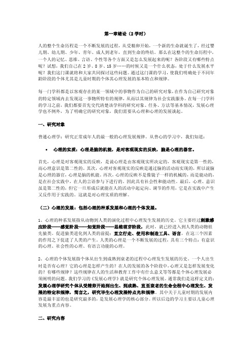 发展心理学教案