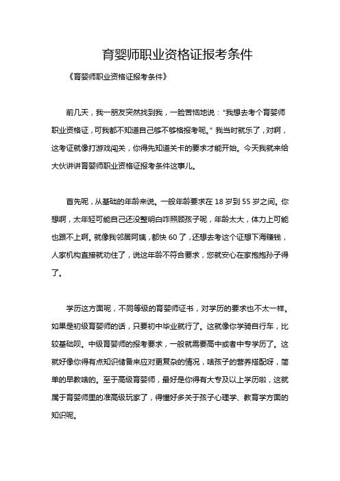 育婴师职业资格证报考条件