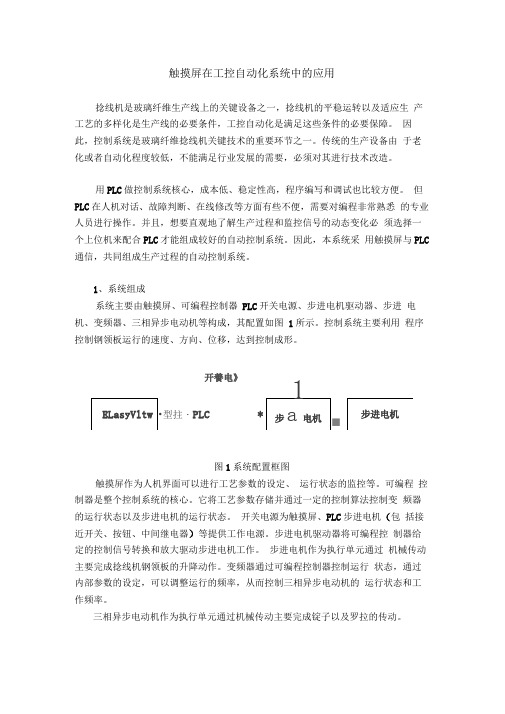 触摸屏在工控自动化系统中的应用