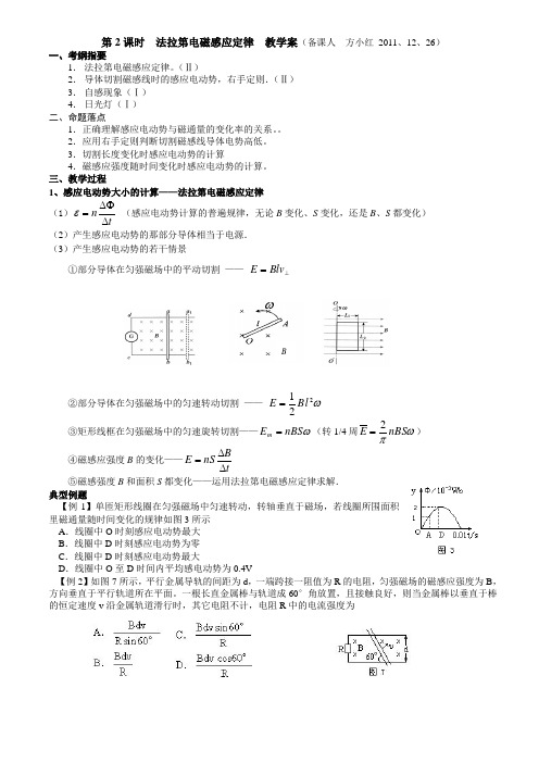 第2课时  法拉第电磁感应定律  教学案(