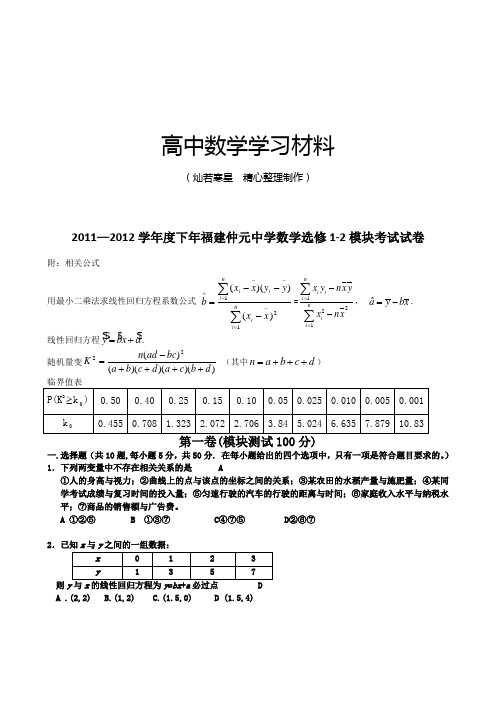 人教A版选修一数学选修1-2模块考试试卷