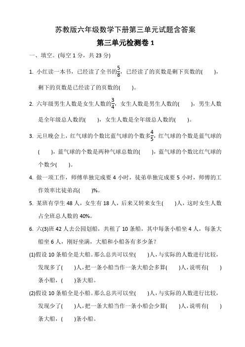 苏教版六年级数学下册第三单元试题含答案