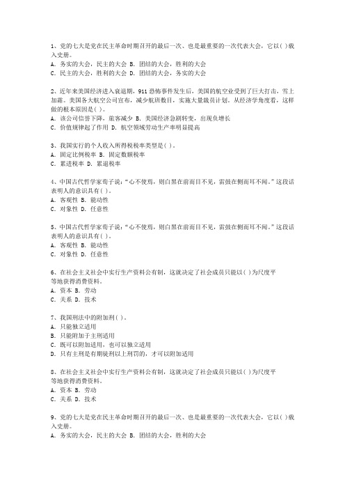 2014海南省公开选拔党政副科级领导干部公共科目考试答题技巧