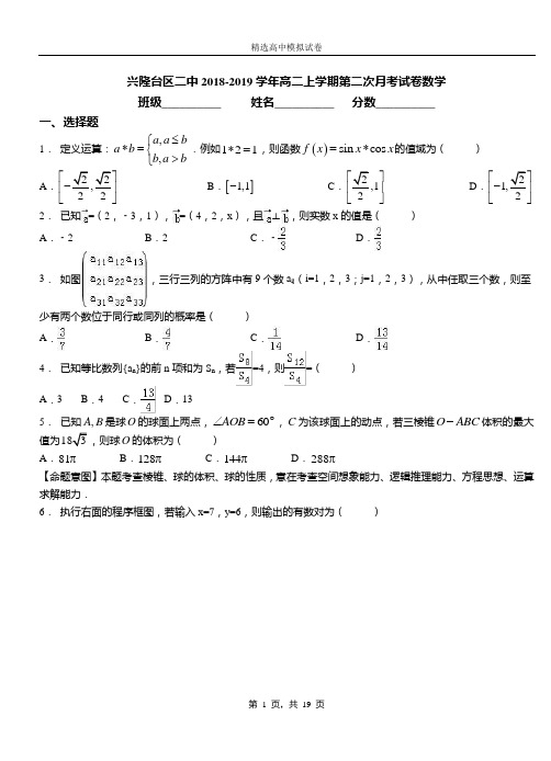 兴隆台区二中2018-2019学年高二上学期第二次月考试卷数学