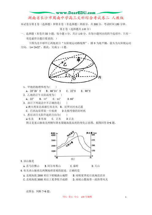 湖南省长沙市周南中学高三文科综合考试卷二 人教版