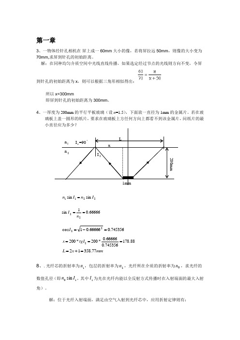 工程光学答案第三版习题答案