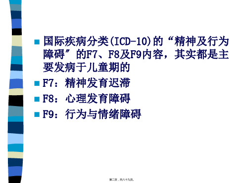 儿童少年期精神障碍