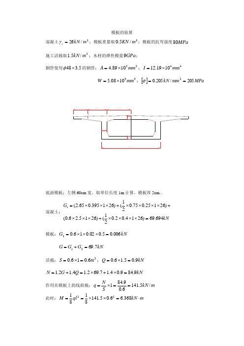 模板的验算