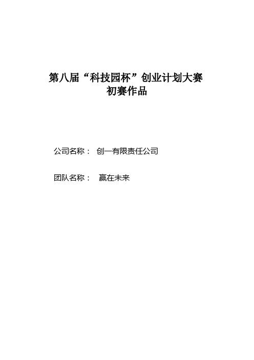 智能购物车创业计划书——赢在未来团队