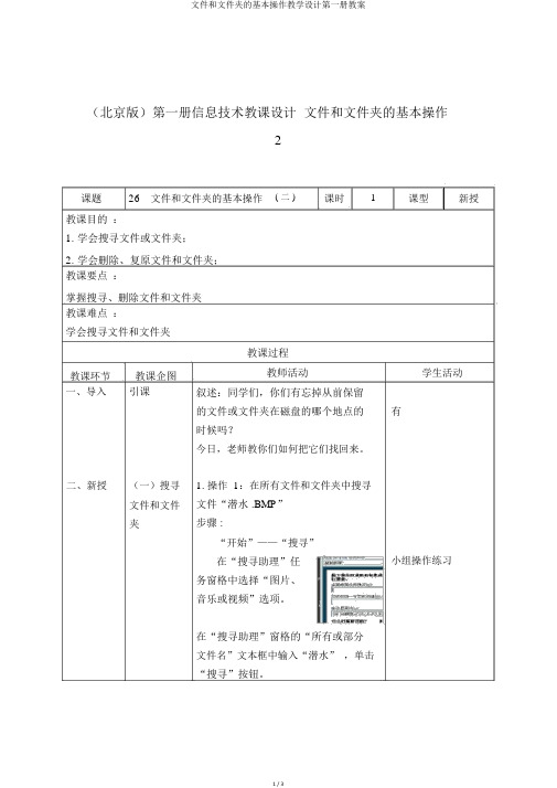 文件和文件夹的基本操作教学设计第一册教案