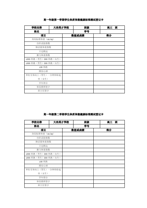 体质体能健康标准测试登记卡