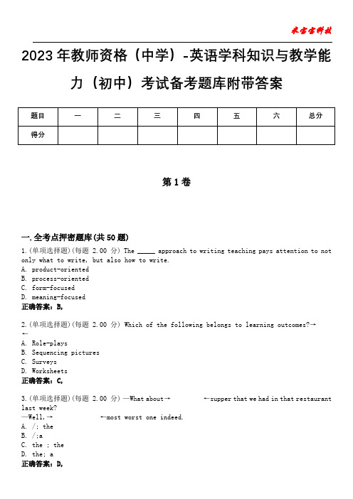 2023年教师资格(中学)-英语学科知识与教学能力(初中)考试备考题库附带答案3