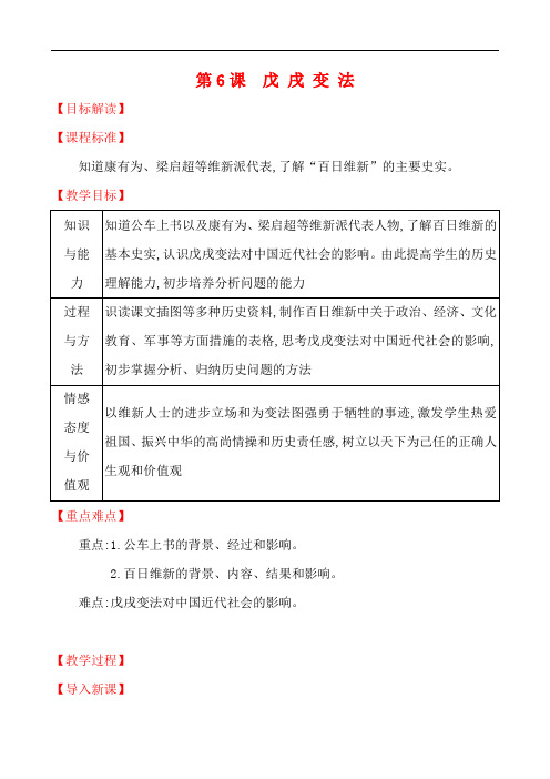 2018年秋新修订部编人教八年级上册历史教案 2.6