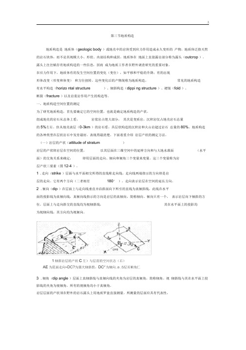 地质构造类型及其说明介绍