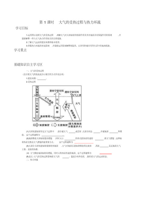 《大气的受热过程与热力环流》导学案(20191126141617)