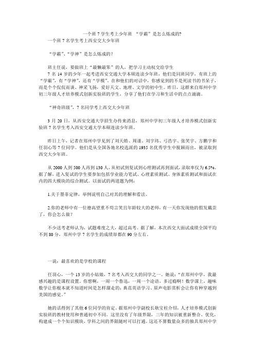 一个班7学生考上少年班