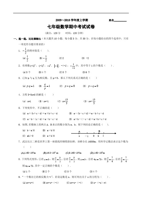 长江中学七年级上期中数学试题(含答案) doc