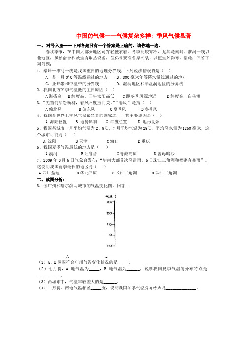 八年级地理上册 第二章 第二节 中国的气候同步练习(无答案) 湘教版