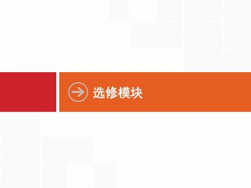 45   2018年高考历史(人民版)一轮复习 课件：  第45讲 古代历史上的重大改革. (共38张PPT)