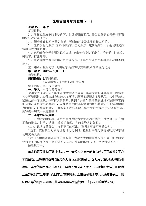 说明文阅读复习教案__定稿