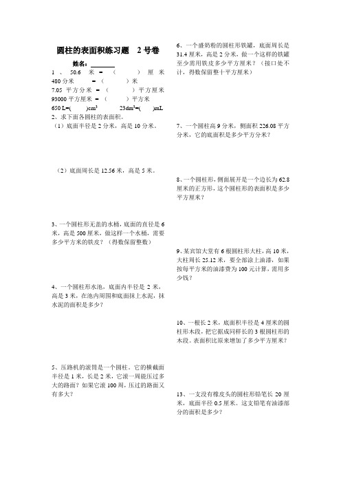 圆柱的表面积 练习题