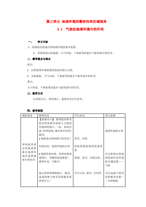 高中地理 3.1《气候在地理环境中的作用》教案(5) 中图版必修1