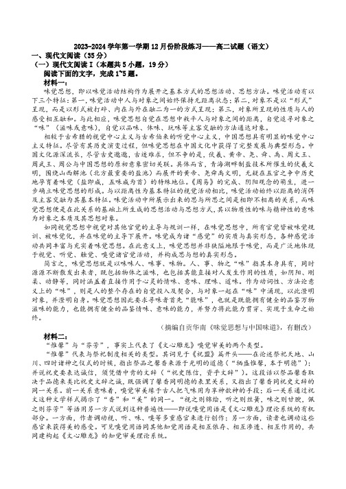 2023-2024学年高二上学期12月月考试题 语文(无答案)