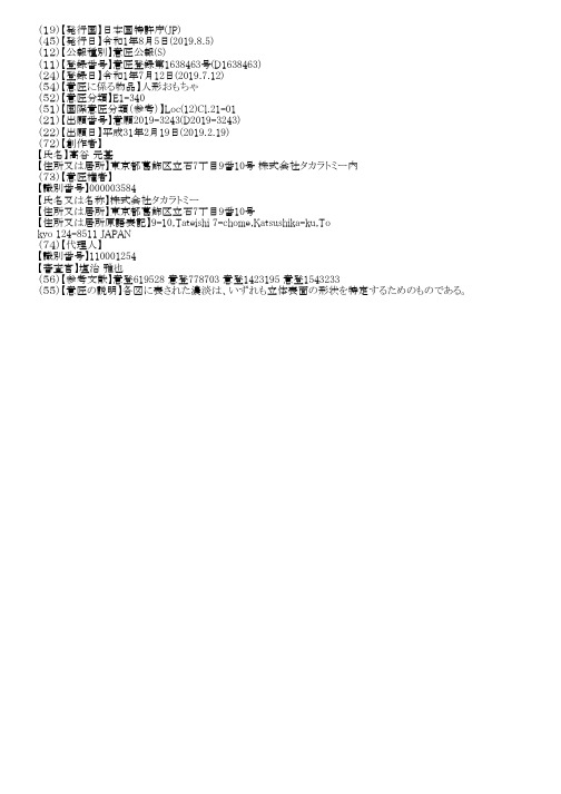 【JPD1638463S】外观设计【专利】