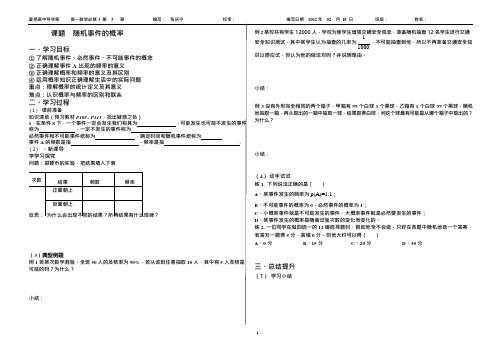 随机事件的概率导学案(可编辑修改word版)