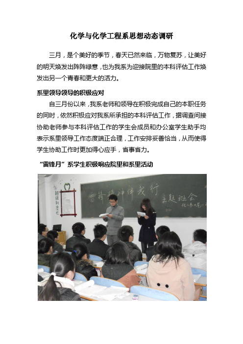 化学与化学工程系思想动态调研