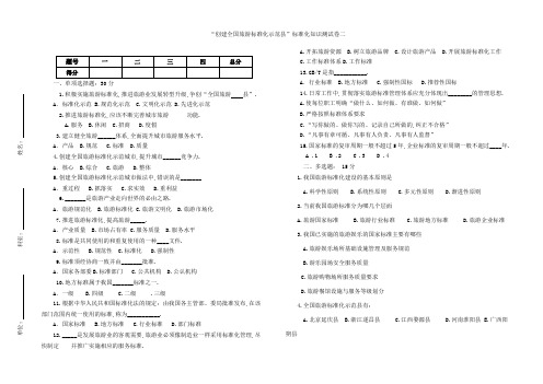 创建标准化示范县标准化试题