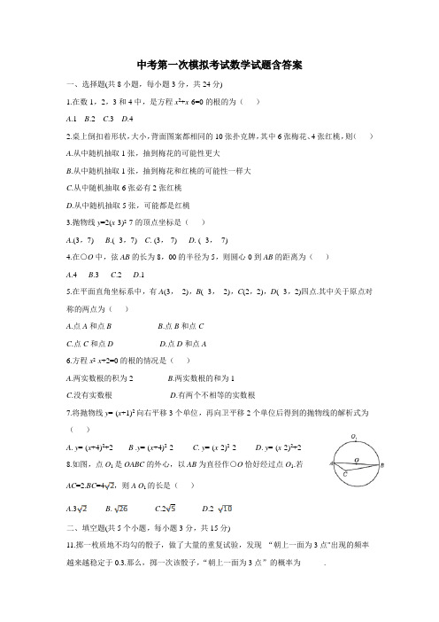 【3套试卷】邢台市中考第一次模拟考试数学试题