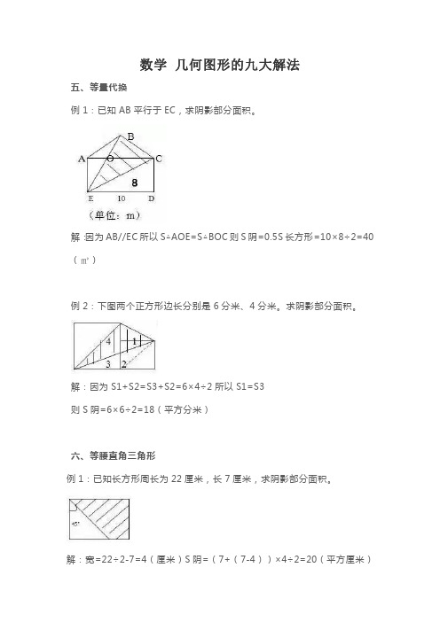 小学数学几何图形九大解法