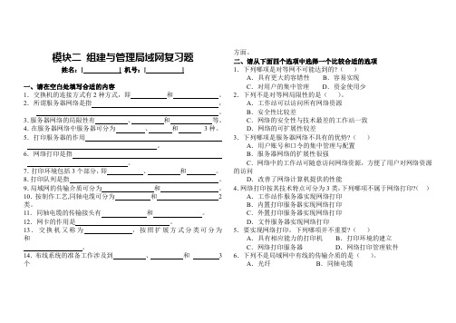 02组建与管理局域网复习题