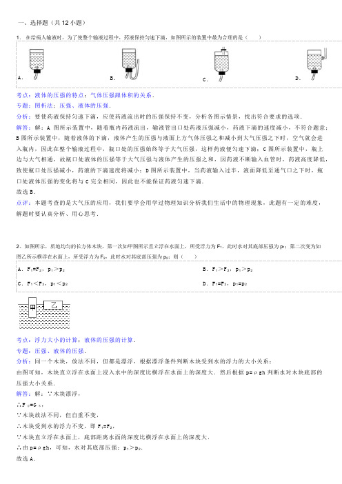 2014深圳中考科学物理部分模拟题及分析解答点评二