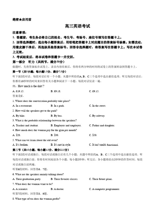 辽宁省抚顺市六校协作体2023-2024学年高三上学期期末考试 英语 Word版含解析