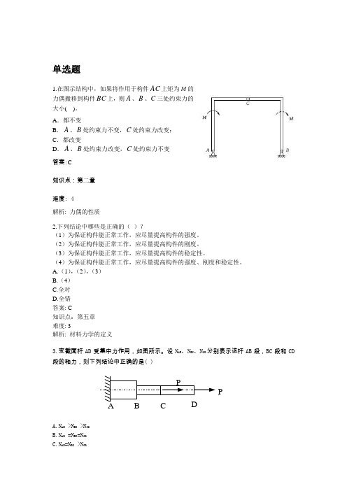 工程力学A卷答案