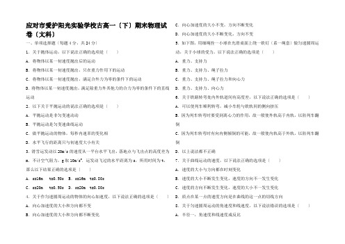 高一物理下学期期末考试试卷 文高一全册物理试题 (2)