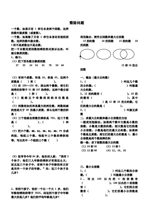 人教版五年级下册数学第二单元知识点及配套习题