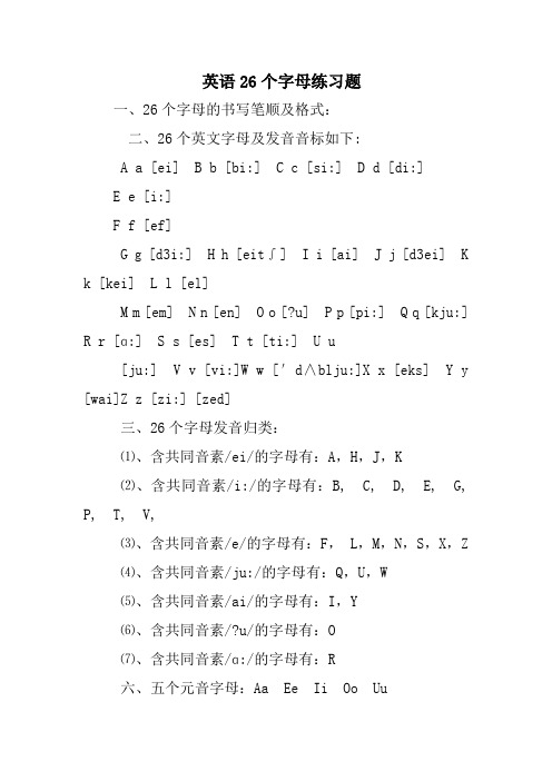 英语26个字母练习题