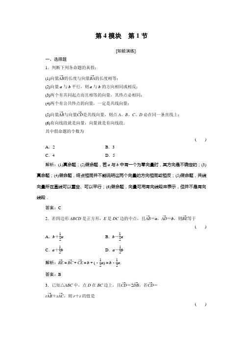 高二精选题库4-1. 数学 数学doc北师大版