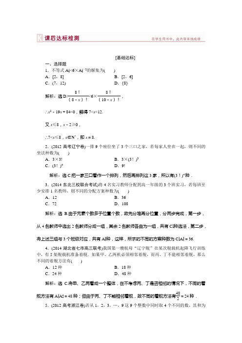 2015优化方案(高考总复习)新课标 湖北理科第九章第2课时课后达标检测