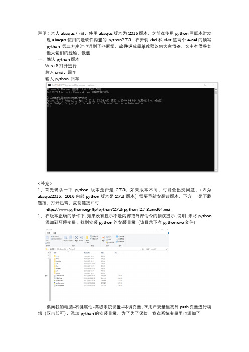 在abaqus2016中安装xlwt和xlrd库教程