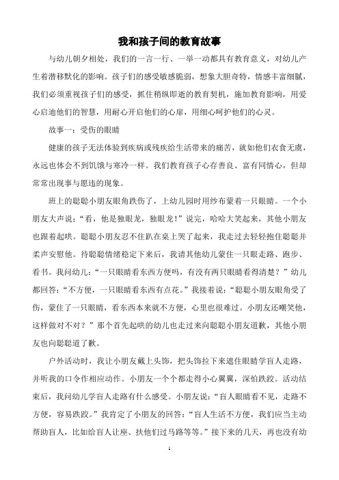 我和孩子间的教育故事